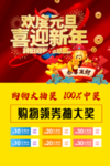 元旦海报