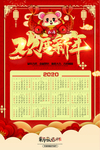 2020鼠年