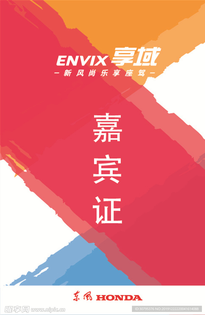 享域工作证
