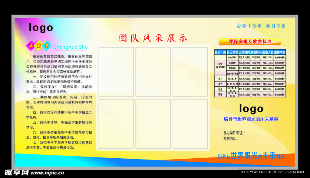 学校承诺书