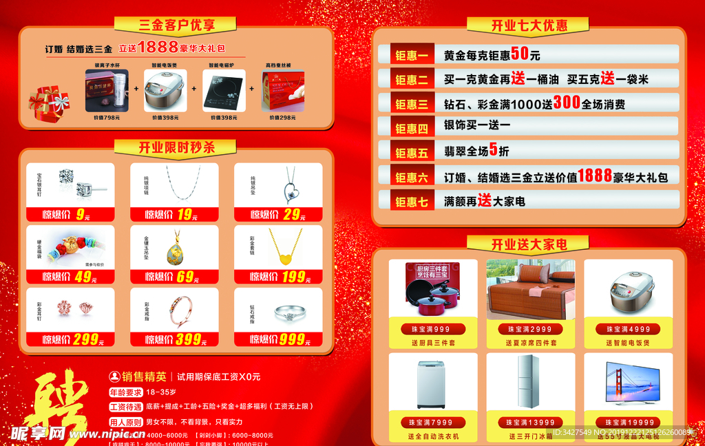 龙凤珠宝宣传单