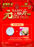 龙凤珠宝元旦快乐
