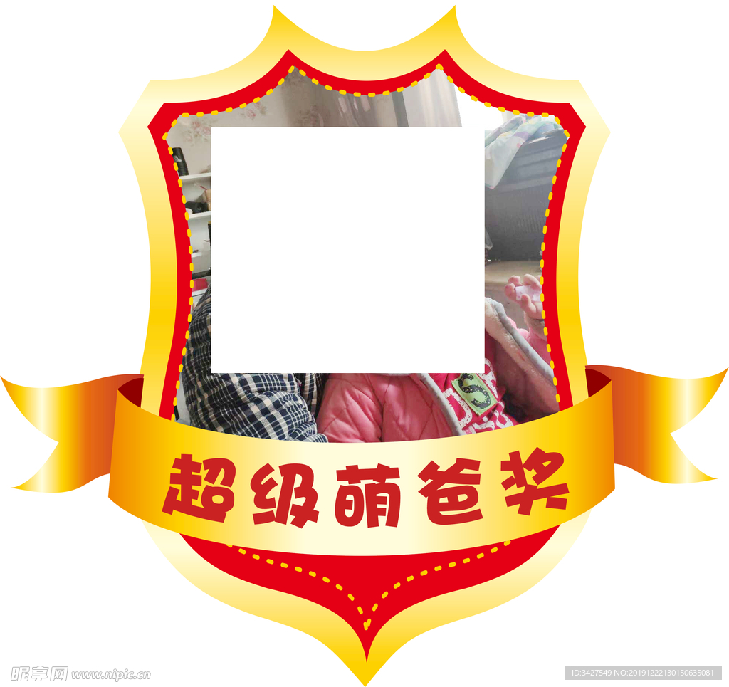 超级萌爸奖