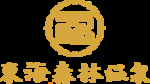 东海森林温泉标志LOGO