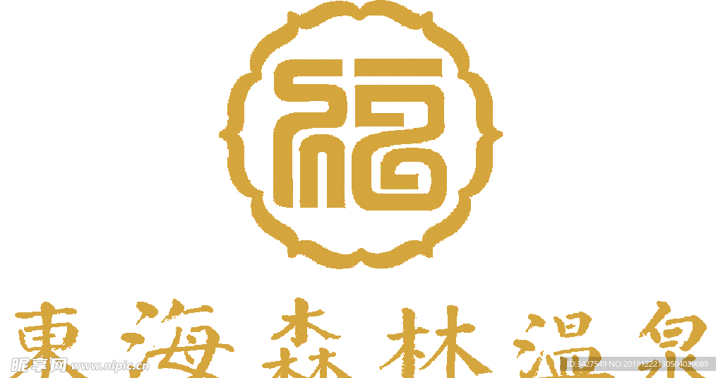 东海森林温泉标志LOGO