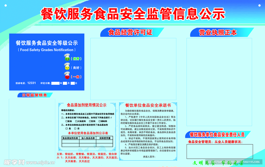 餐饮公示牌