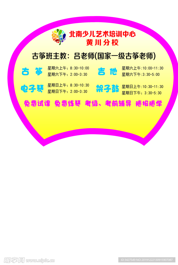 广告扇