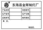 金辉制灯厂