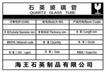 石英玻璃管标签