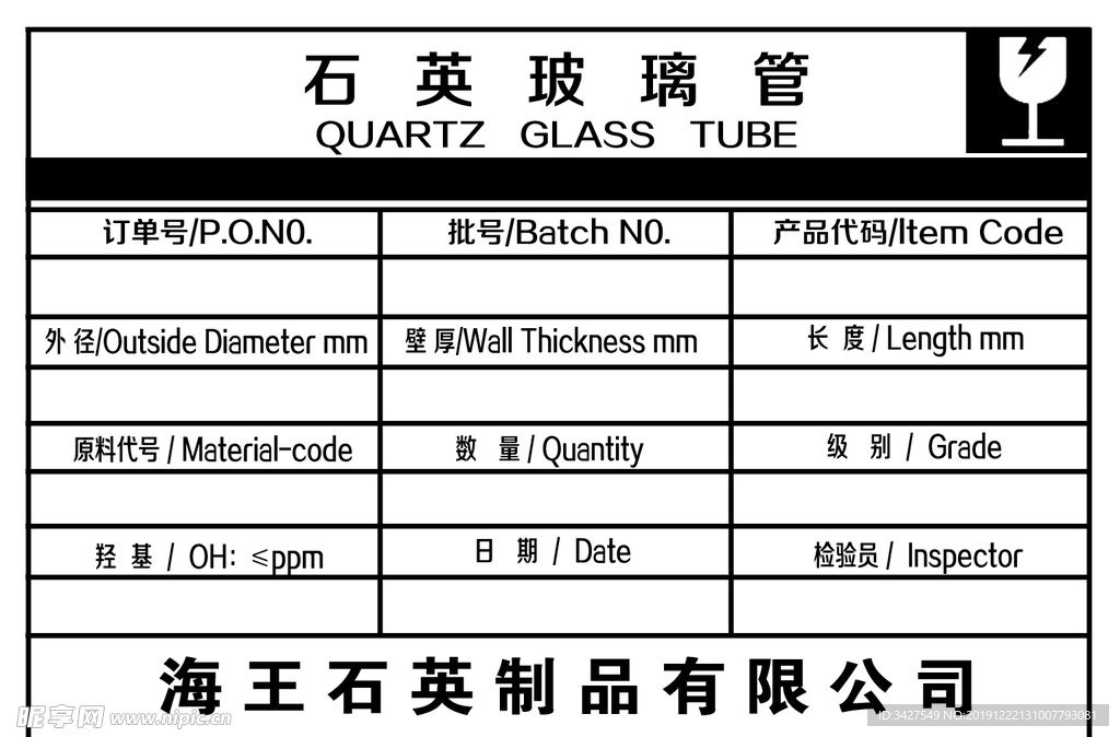 石英玻璃管标签