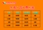 红黄兰收费标准