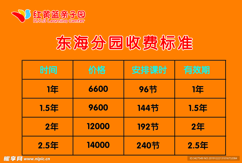 红黄兰收费标准