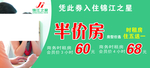 锦江之星半价房