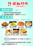 辣椒炒肉促销