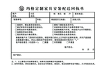 玛格定制回执单