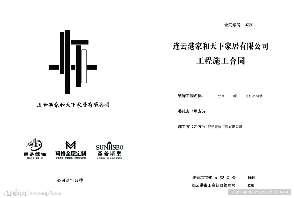 家和天下建材合同
