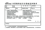 家具回执单