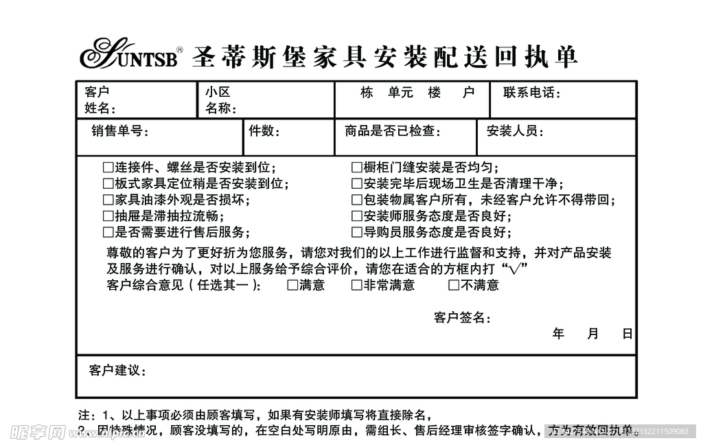 家具回执单