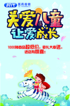 时代医药关爱儿童让爱成长