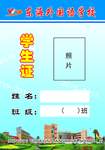 外国语学生证