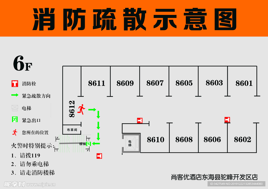 消防疏通示意图