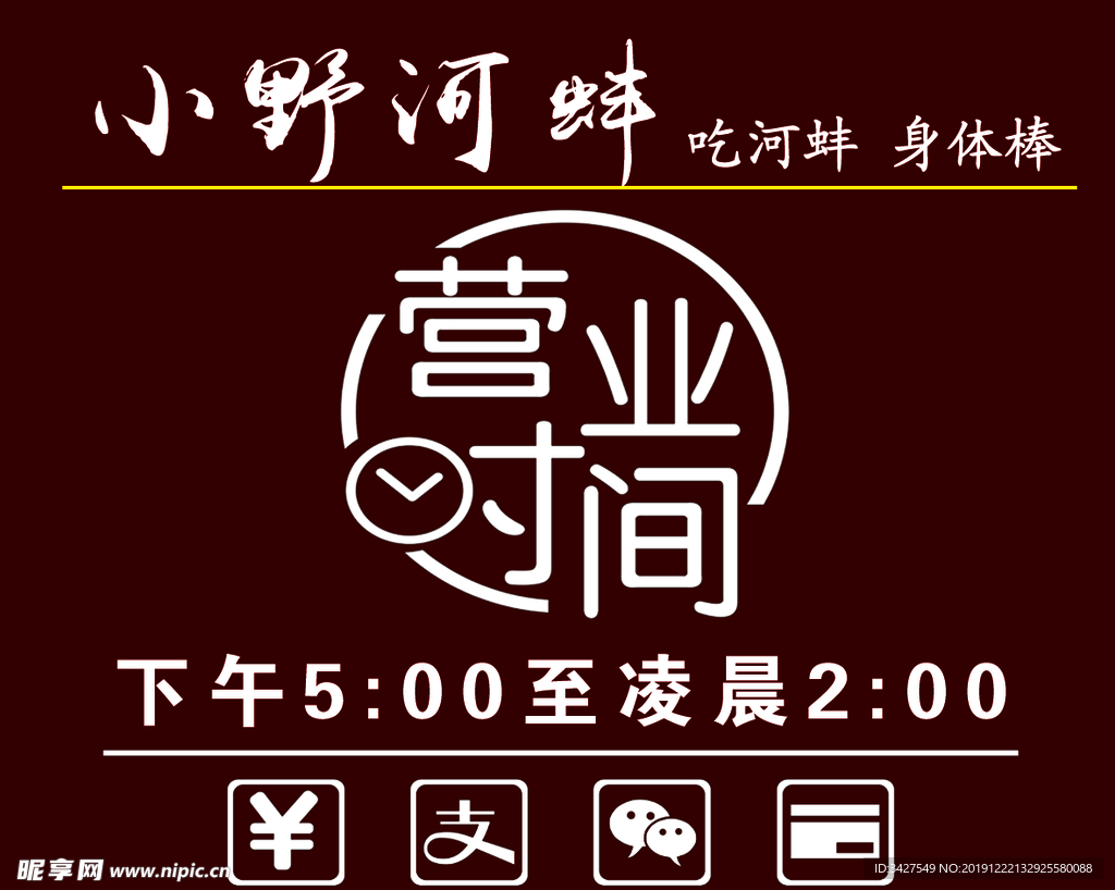 小野河蚌营业时间