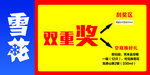 雪花啤酒刮刮卡