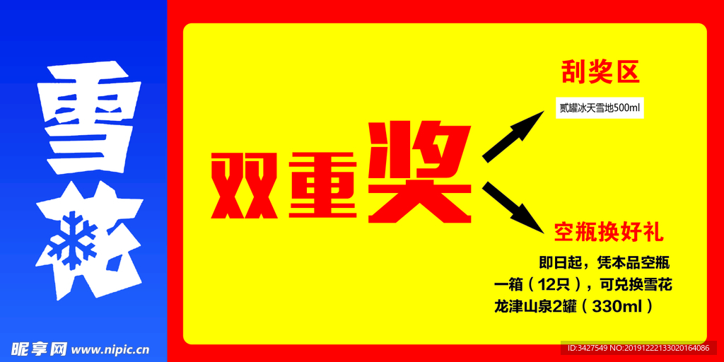 雪花啤酒刮刮卡