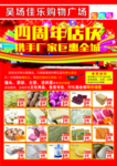 超市四周年店庆宣传单