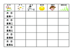 幼儿园植物记录本