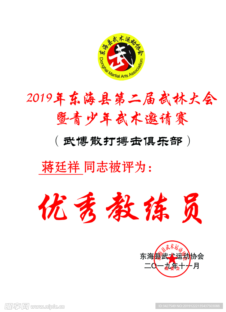 优秀教练员奖牌