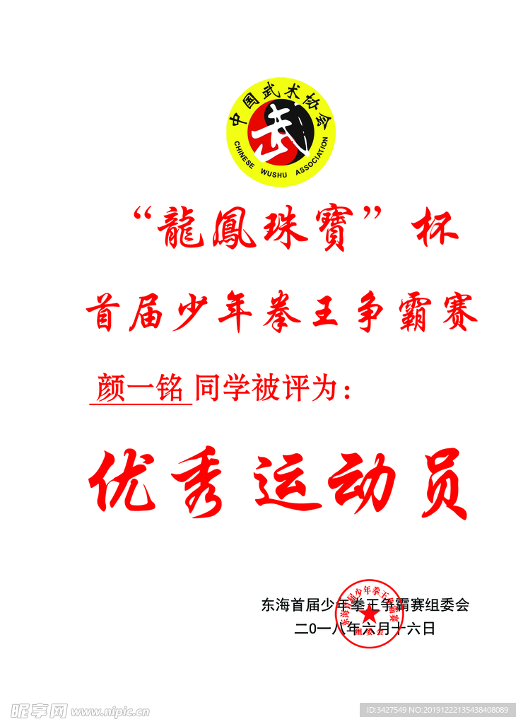优秀运动员奖牌