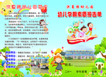 幼儿园素质报告