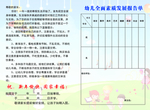 幼儿园素质报告书