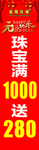 龙凤珠宝元旦柱贴