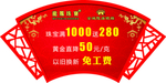 龙凤珠宝吊旗