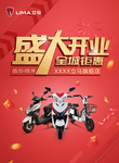 立马盛大开业吊旗