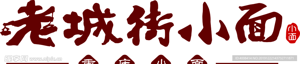 老城街小面LOGO