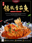 锡纸番茄鱼