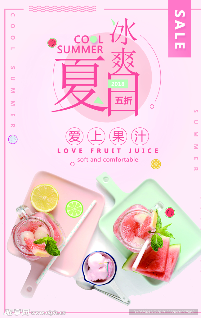果汁