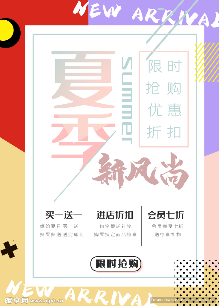 夏季促销