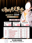 整形医院促销