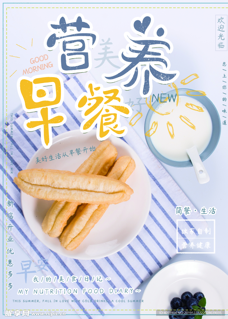 营养早餐