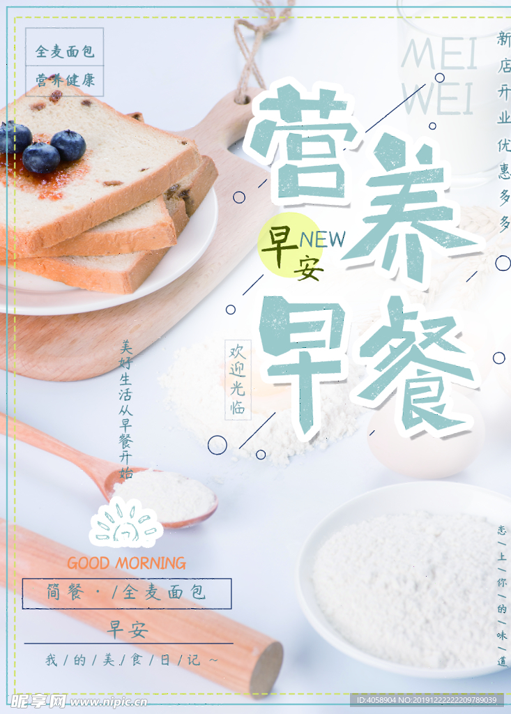 营养早餐