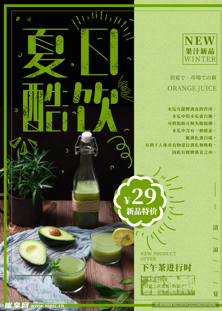 果汁