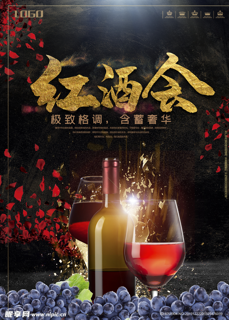 红酒会