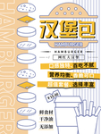 汉堡包