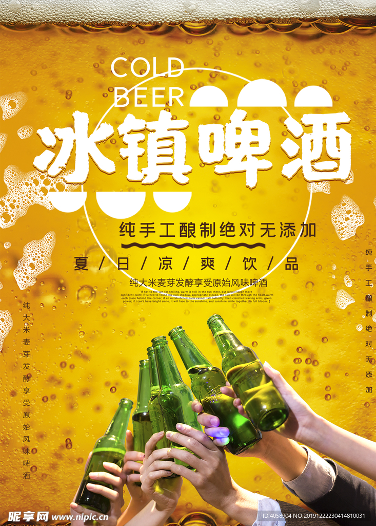 冰镇啤酒