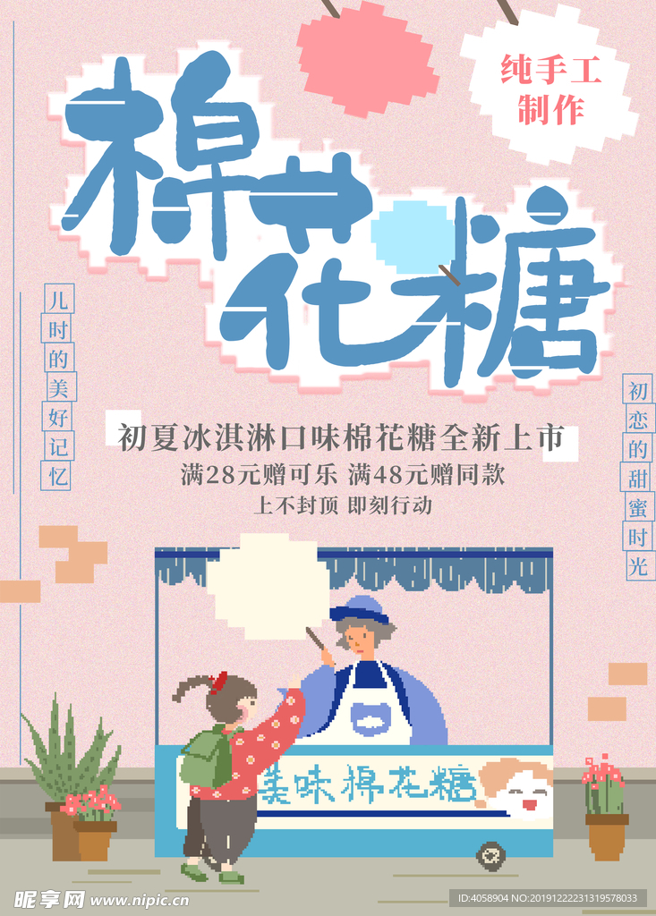 棉花糖