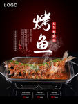 烤鱼